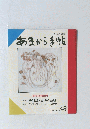 あまから手帖　１９９３年６月