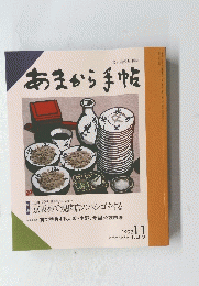 あまから手帖　平成3年11月1日発行