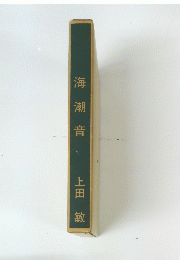 海潮音