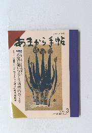 あまから手帖　1993年3月号