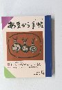 あまから手帖　1992年1２月号