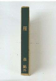 雁