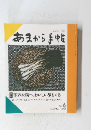 あまから手帖　1994　6