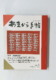 あまから手帖 1991年1月号