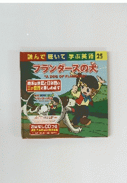 フランダースの犬 A DOG OF FLANDERS