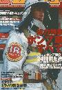 Jレスキュー 2002年Vol.6