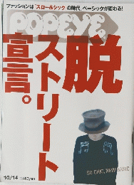 POPEYE 10月14日号