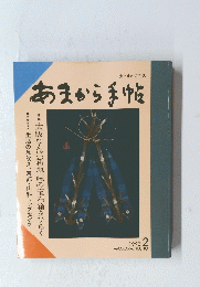 あまから手帖 1992年２月号