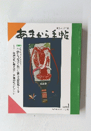 あまから手帖　1994 1