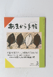 あまから手帖 1995　3