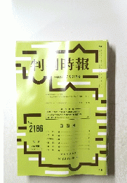 判例時報　 平成25年 7月21日号　No. 2186