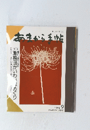 あまから手帖 1991年９月号