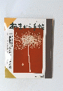 あまから手帖 1991年９月号