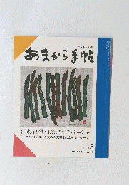 あまから手帖 1994年５月号