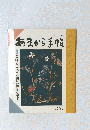 あまから手帖　1993 5