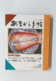 あまから手帖 1994年1２月号