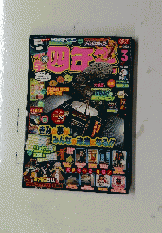 きみの夢がみんなの未来になる!!　2011　3