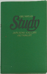 OBUNSHA'S Study JAPANESE-ENGLISH DICTIONARY