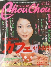 ChouChou　2003年1２月12日号