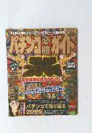 パソコン　ガイド　平成13年2月9日号