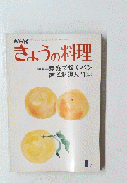 NHK きょうの料理 昭和56年1月号