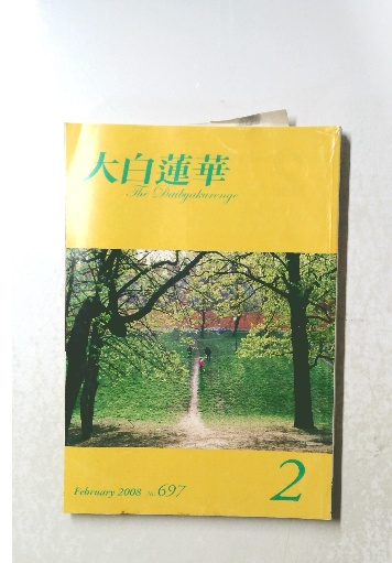 草人木書苑 全26冊 / 古書みつづみ書房 / 古本、中古本、古書籍