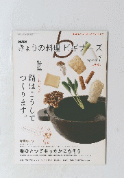 NHK　きょうの料理ビギナーズ　2008年1月号