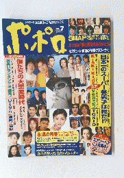 ポポロ　1998年7月