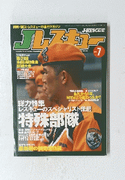 Jレスキュー　2002年7月号