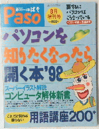 Paso　1997年8月5日発行