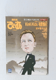 ぴあ 2/5