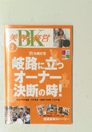 BK　美容と経営　2014年2月号