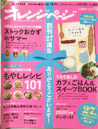 オレンジページ　2012年7月2日号