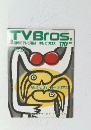 TVBros　2週間分テレビ番組テレビブロス170yen