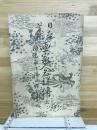 日本美術書家人名詳傳