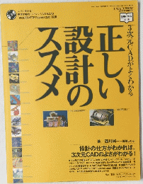 正しい設計のススメ　 2002年5月15日号