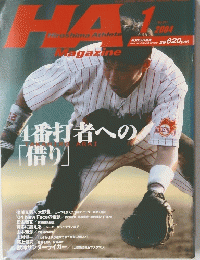 広島アスリートマガジン　２００４年1月号　No.１１