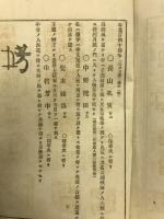 日本美術書家人名詳傳