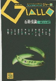 EQ Extra Giallo　２００８年　No.３１