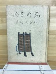 西行さま