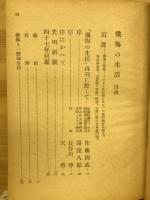 懴悔の生活