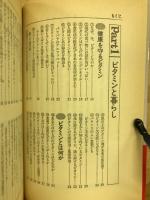 ビタミンおもしろ事典