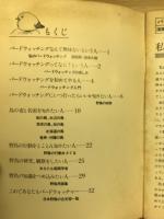 日本のどこにどんな鳥が　バードウォッチング入門