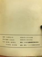日本のどこにどんな鳥が　バードウォッチング入門