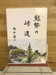 能勢の峠道