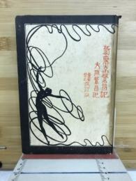 新東京繁昌記