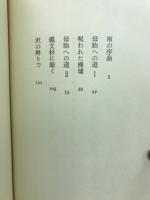 ぽえじい日本紀行-縄文杉の夢
