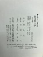 ぽえじい日本紀行-縄文杉の夢