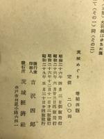 茨城めぐり