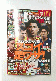 ストライカーデラックス　2013年９月１０日号 スゴイ足ワザ